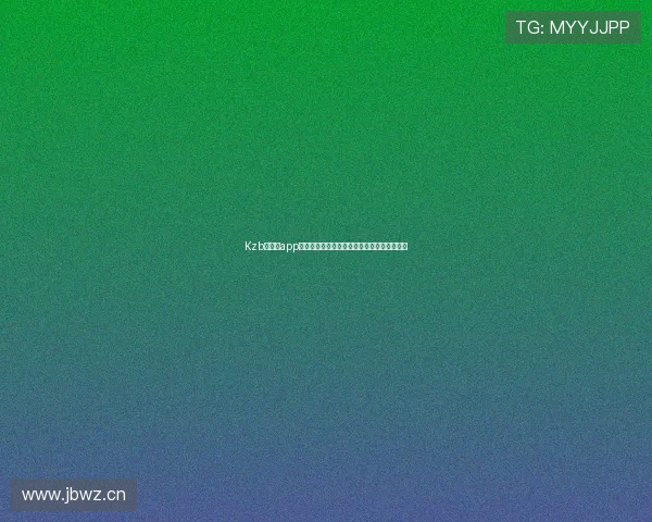 Kzb快直播app下载:畅享高清直播体验,带你领略精彩世界 Kzb快直播app下载:畅享高清直播体验,带你领略精彩世界