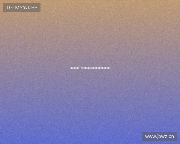 高清体育直播14平台全面升级 助你畅享全球赛事精彩时刻